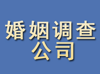 宿州婚姻调查公司